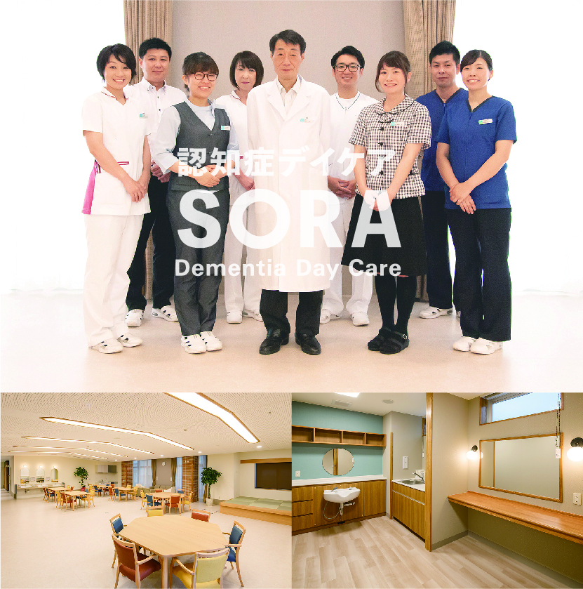 認知症デイケア SORA